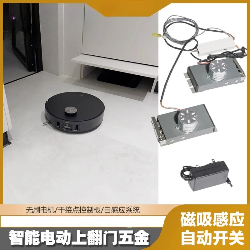 Furniture Hardware Fitting - 自動反転ドアオープナー電動伸縮アクチュエーターキット、ロボット掃除機連動キャビネット用ハードウェアアクセサリー